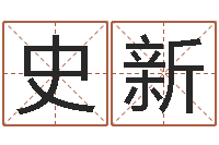 史新网上免费起名字-虎年男孩姓名命格大全