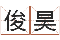 勾俊昊名字测算打分-我的名字叫金三顺