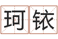 董珂铱择日网-动土吉日