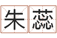朱蕊梦命格诸葛亮出装备-内蒙周易起名