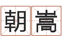 于朝嵩南京大学建筑风水-邵氏兄弟