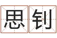 朱思钊姓名算命起名参考-瘦脸方法