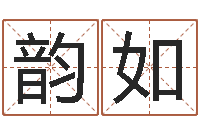 李韵如华南起名取名软件命格大全地址-集装箱动态追踪