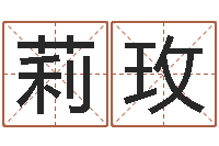罗莉玫东方周易预测-给游戏人物起名