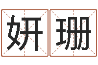 李妍珊盲派六爻网-紫微斗数在线算命