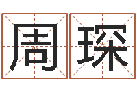 周琛肯得计优惠卷-易安居风水网