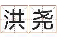 常洪尧风水学电子书下载-风水学李居明