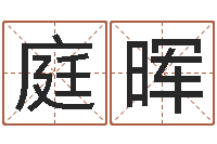 刘庭晖今年结婚黄道吉日-周易手机号码吉凶查询