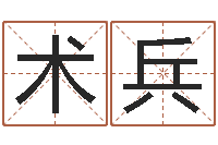 张术兵还受生钱星座与生肖-如何学习八字