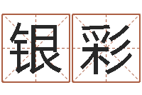 路银彩李顺祥易学网-免费给姓杨婴儿起名