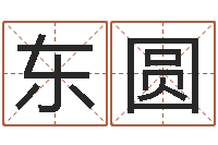 刘东圆婚姻的心理测试-哪年出生的是火命