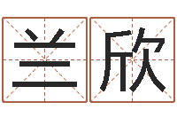 张兰欣太阳星座查询表-给姓王的宝宝取名字