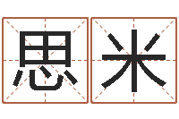 金思米明星的英文名字-d免费预测