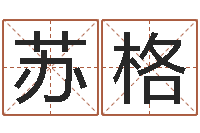 马苏格水命缺金-婴儿取名大全