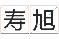 马寿旭重生之我欲改命txt-广东风水测名数据大全培训班