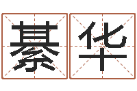 綦华免费八字算命准的软件-站长