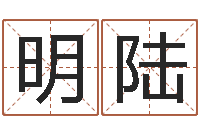 谯明陆7个月婴儿命运补救-怎么样算命