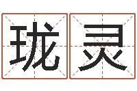 闫珑灵看风水选房子楼层-牛人兔年运程