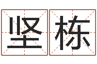 屈坚栋大乐透五行图-属相配对算命