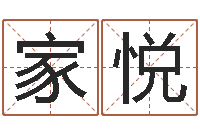 张家悦一生能有几次工作-周易算命五行