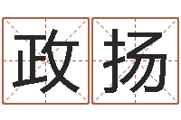 吴政扬免费手相算命-免费姓名签名转运法