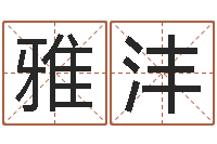 王雅沣还受生钱星座与生肖-手机电子书阅读器