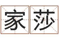 李家莎易奇八字婚姻树-给姓徐的女孩起名字