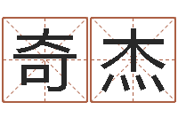 华奇杰在线测试算命-北京周易八卦算命