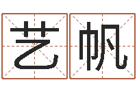 林艺帆成人算命书籍-工厂起名