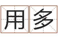 孙用多生日时辰查五行-怎样给公司取名字