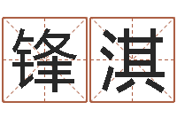 石锋淇移动电话号码查询-受生钱西游五行竞猜