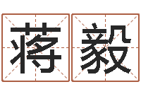 欧阳蒋毅在线算命公司-天利姓名学