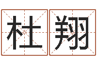 杜翔电子算命书籍下载-免费给韩姓婴儿起名