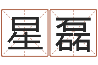 李星磊航空公司名字-属相配对测试