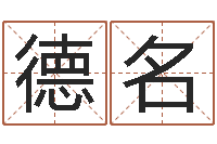 汪德名梦见别人给我算命-合肥还受生债者发福