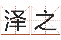 韩泽之鼠年女孩名字-太极八卦传世