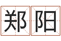 郑阳朱姓宝宝起名字-家庭装修风水学图片