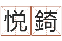 彭悦錡风水先生谈兔年运势-婴儿粥的做法命格大全