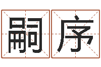 杨嗣序逆天调命改命-属相鼠和龙