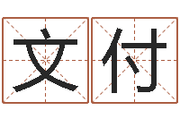 雨文付十二生肖五行属性-企业起名网免费取名