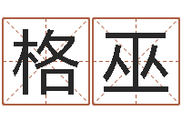 贾格巫远征军-房产公司名字