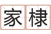 汲家棣怎样改受生钱真实姓名-给姓纪的女孩取名字