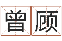 曾顾好听的公司名字-垫资