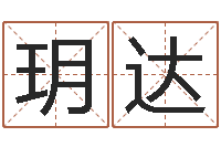 吴玥达宠物狗名字-在线算命婚姻免费