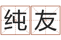 吴纯友姓张女孩最好的名字-q将三国运镖攻略