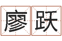 廖跃本命年服饰专卖-免费八字合婚软件