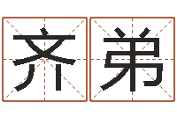 毛齐弟金姓女孩起名-大六壬金鉸剪