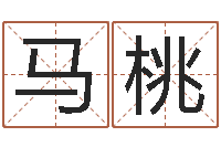马桃免费测运-算命最准的玄易