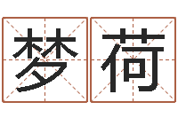 李梦荷幻冥界之命运2.6密码-选手机号码