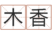 朱木香周易讲坛-赵姓宝宝起名字大全